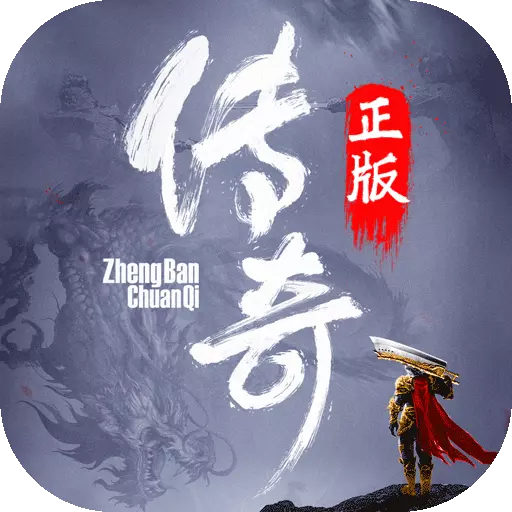 修仙传奇